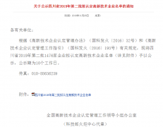 绵阳油普能源科技有限责任公司获批国家高新技术企业！